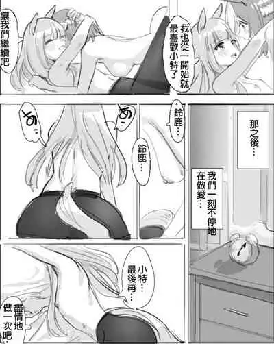 [阿猥] 小特鈴鹿扶她