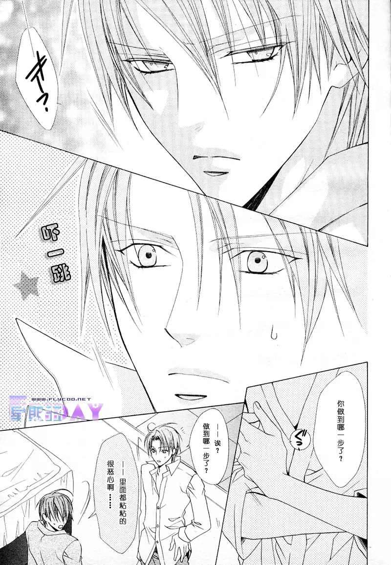 Bitter ~kare no hisoyaka na seppun~