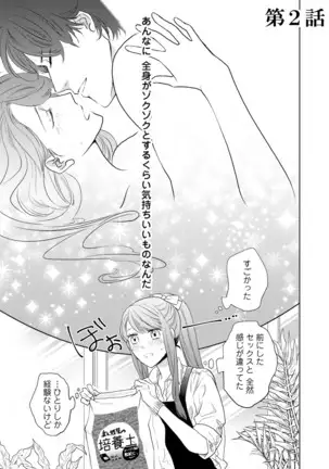 Konya Hashitanai Kimi o Daku. Ch. 1-3