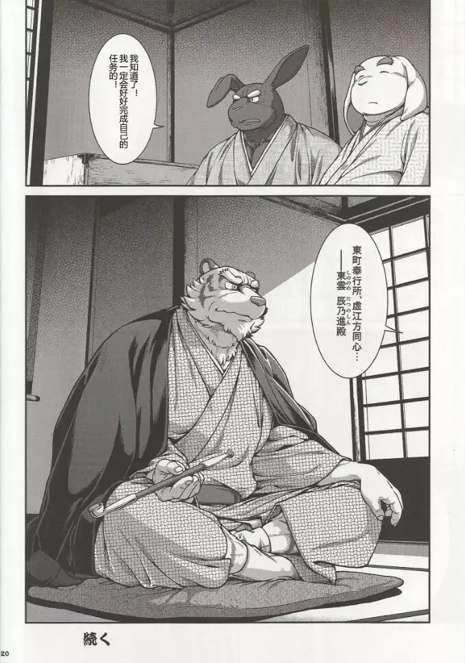 Wa Juu 3 ~Kyokou-gata Banashi Omodaka Kozou Chuuhen~