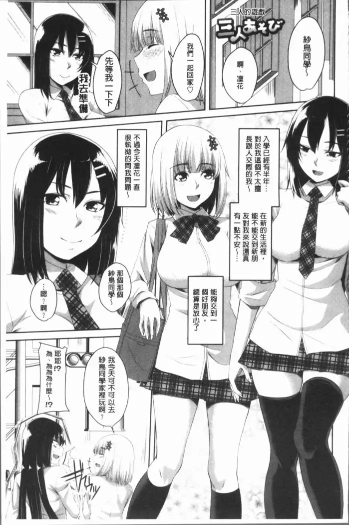 Chitsuana Asobi | 膣穴性遊戲