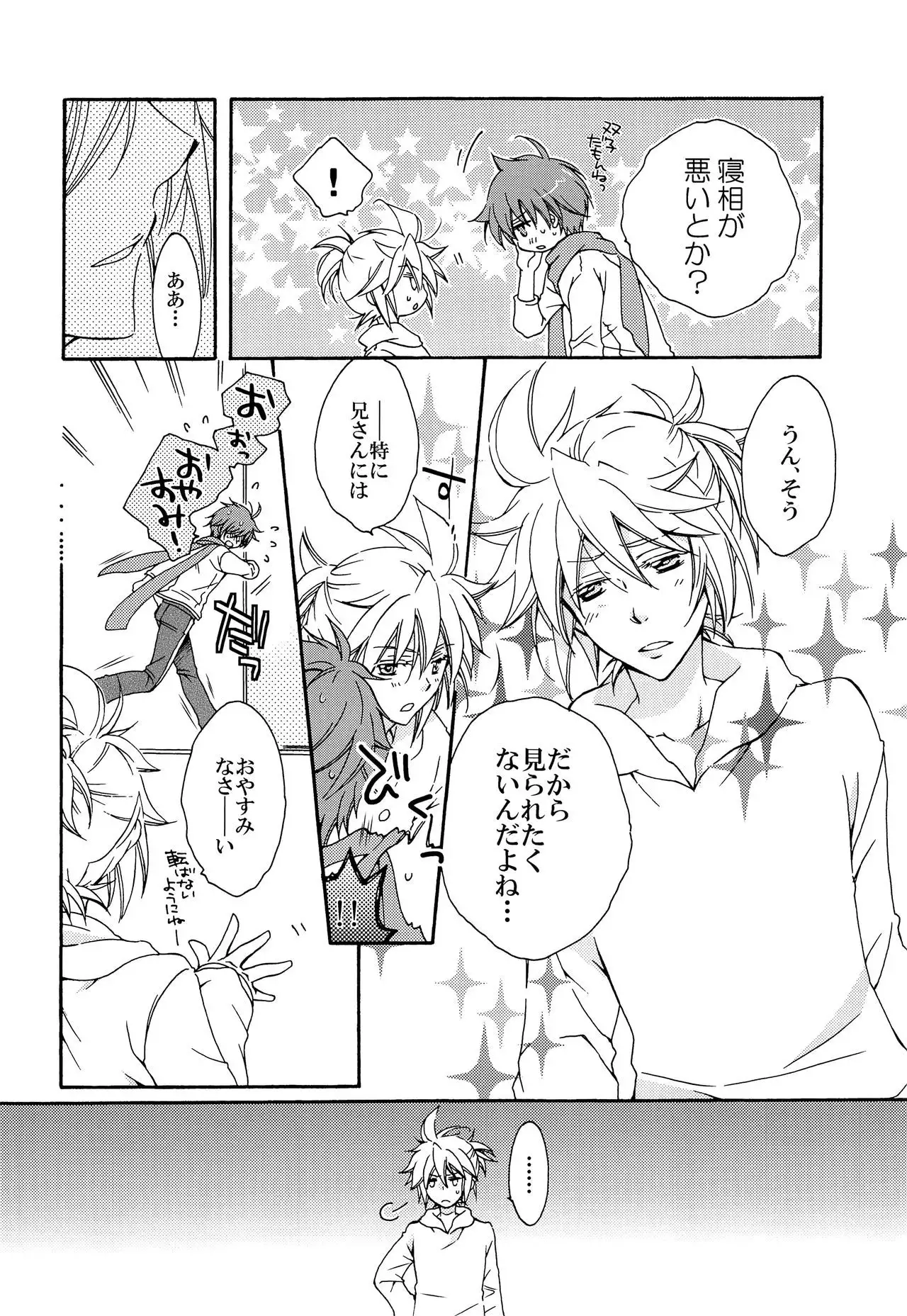 The affair in which my brother is an article outside a standard! act2