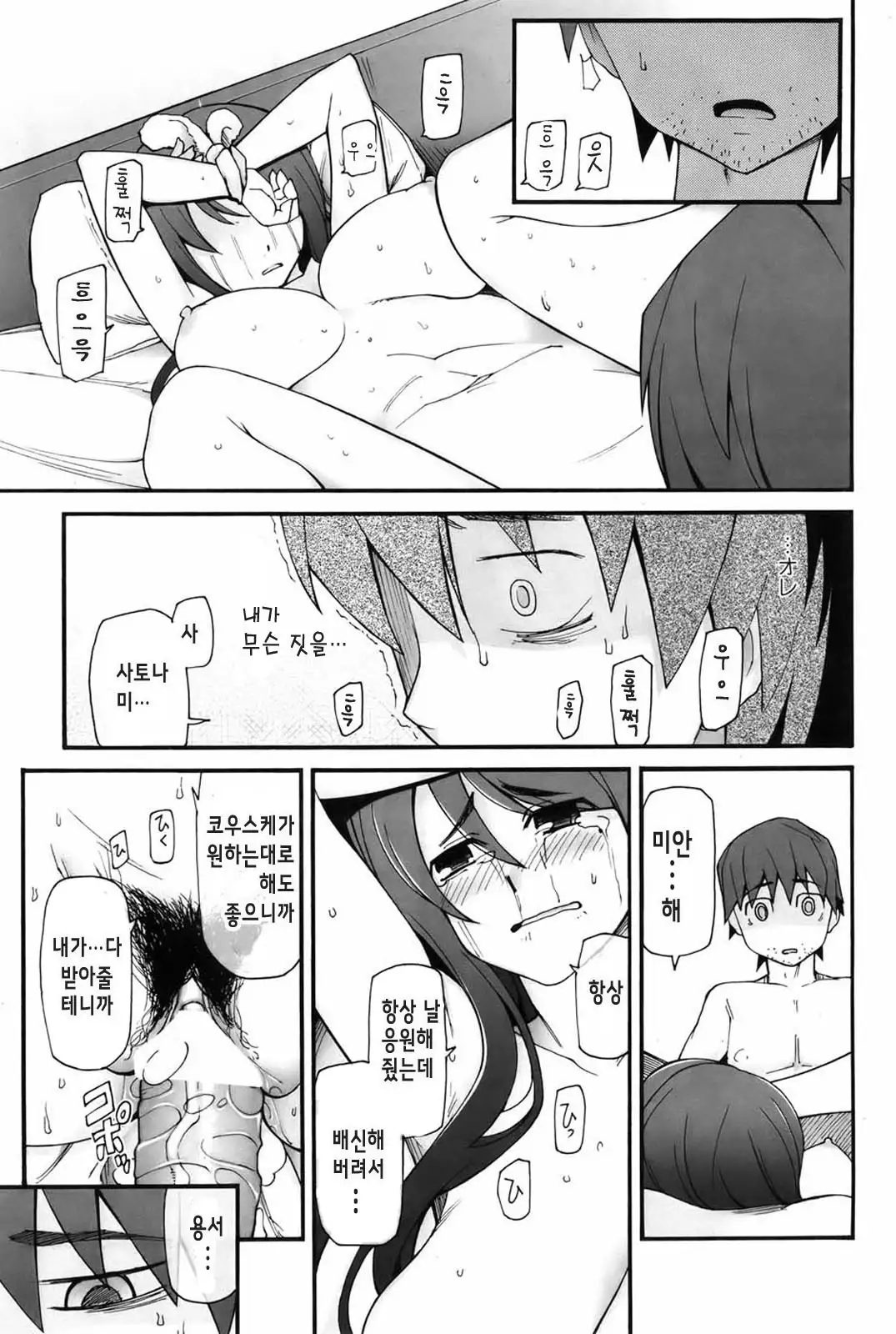Satomi x Satona Ch.3~4