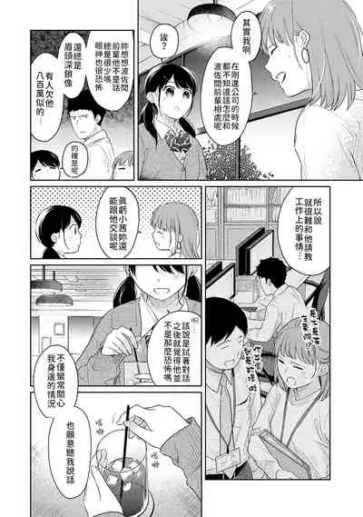 [Fumitsuki Sou] 1LDK+JK Ikinari Doukyo? Micchaku!? Hatsu Ecchi!!? | 1LDK+JK 突然間展開同居？ 極度貼近！？初體驗！？ Ch. 18-30 [Chinese] [禁漫漢化組]