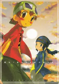 (C66) [KuruGuru DNA (Hoshiai Hilo)] Kemu Haku Ryuu no yo na Akari ga Mieru (Digimon Frontier)