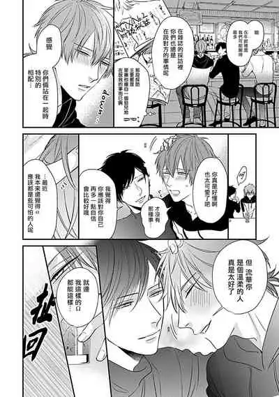 Alpha ga Alpha o Daku Houhou | α与α做爱的方法 1-6 完结