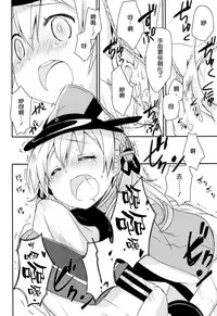 (C87) [Ichigosize (Natsume Eri)] Admiral-san Atatakai no ga Iino? (Kantai Collection -Kancolle-) [Chinese] [空気系☆漢化]