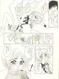 (C52) [Jushoku to Sono Ichimi (Various)] Sakura Janai Mon! Character Voice Nishihara Kumiko (Sakura Wars, Hyper Police, Card Captor Sakura)