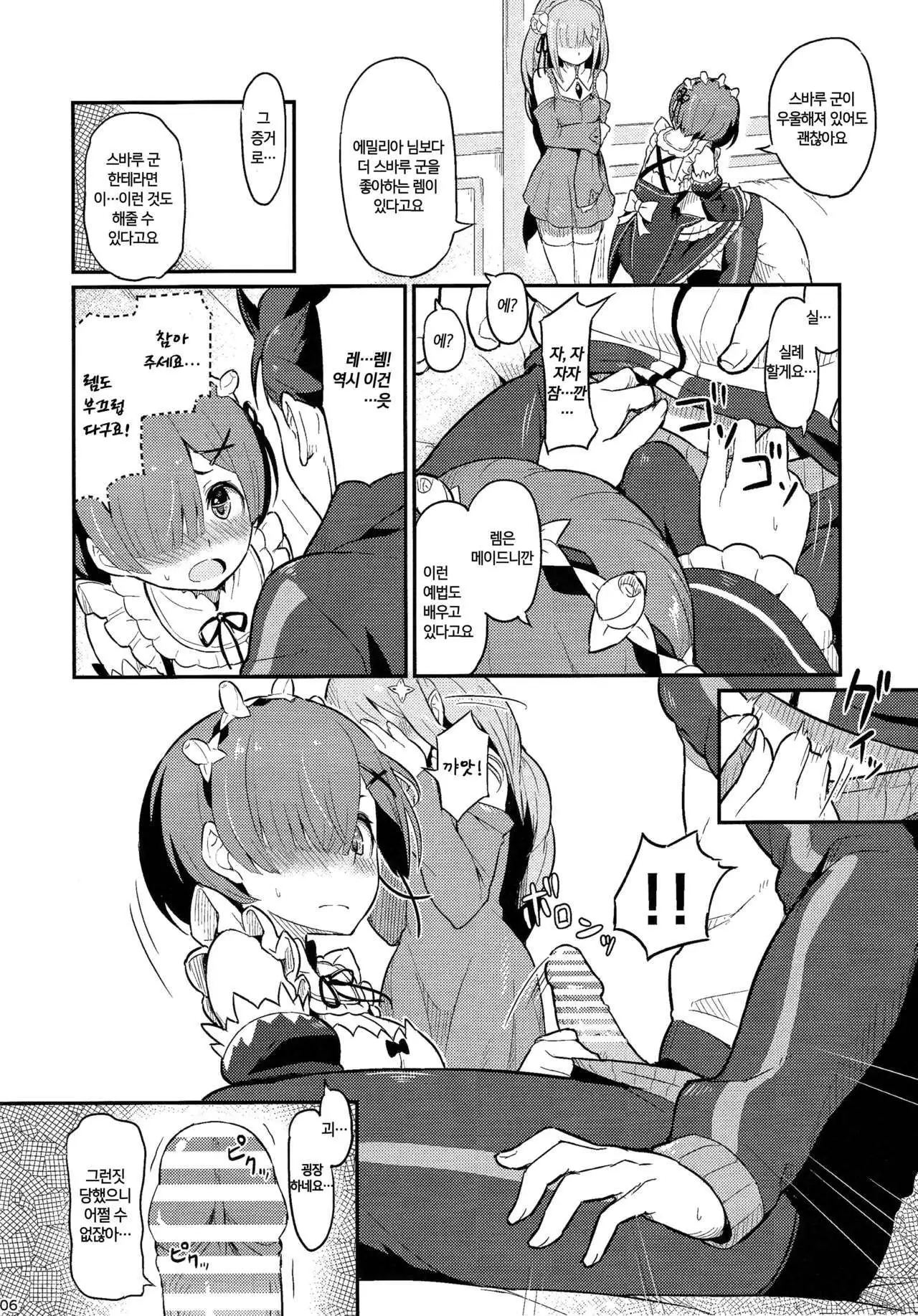 Rem no Emilia Kuttsuke Daisakusen