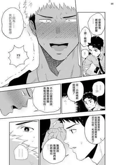 [Haiki] Chikubi ga Yowakute Ikirenai | 我的乳头敏感得受不了 短篇 [Chinese] [Digital]