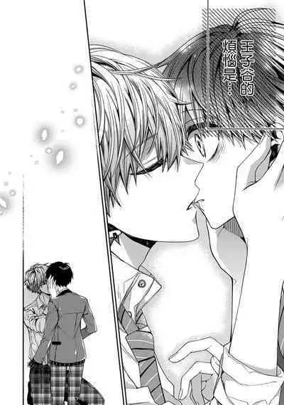 [Katou Roca] Oyasumi, mata ne. Mashiro-kun. | 謹以此，獻給你。我的睡美男 Vol. 1-9 [Chinese] [Digital]