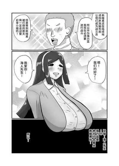 箱入令嬢戦闘員『彩芽』〜狙われたヒーローの婚約者〜