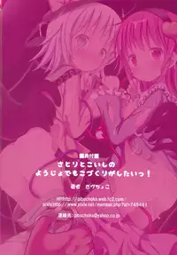 (C88) [Nanmin Festival (Gibuchoko)] Satori to Koishi no Youjo demo Kozukuri ga Shitai! (Touhou Project)