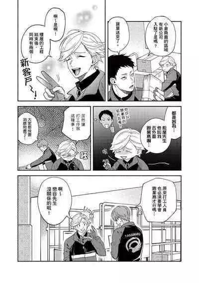 [Sabamiso] Sex Sales Driver Ch.1 - 10 | 送貨員的做愛服務請簽收吧！第1-10话 (G-Lish Comics) [Chinese] [Digital]