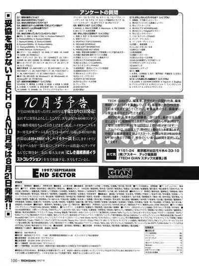 Tech Gian 011 (September 1997)