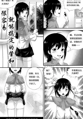 [Cyborg Bishop] The Easygoing Zhaohe (Warship Girls)