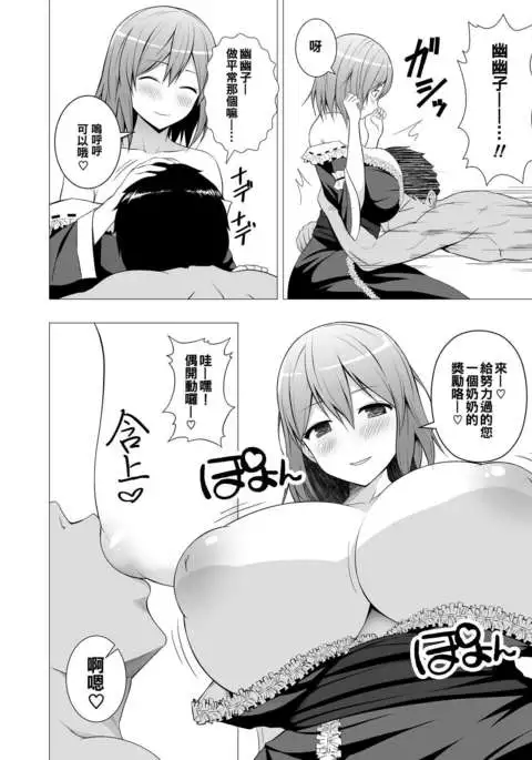 Niizuma Yuyuko-sama ga Hitasura Tsukushite Amayakashitekureru Hanashi