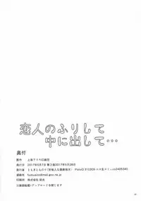 (Reitaisai 14) [Yosutebito na Mangakaki (Tomoki Tomonori)] Koibito no Furi shite Naka ni Dashite... (Touhou Project) [Chinese] [靴下汉化组]