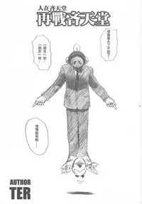 (20120728)[阿特]再戰吝天堂