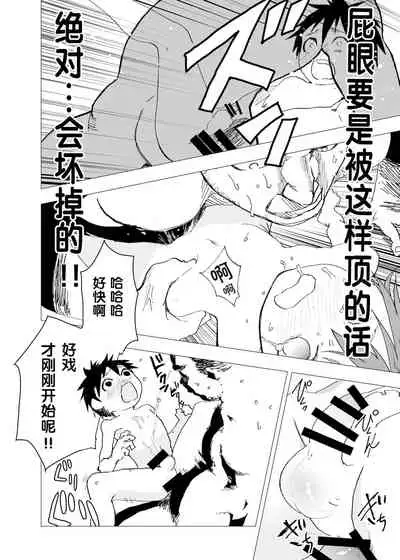 [Shota Mangaya-san (orukoa)] Ibasho ga Nai node Kamimachi shite mita Suterareta Shounen no Ero Manga Ch. 4 [Chinese] [迷幻仙域×不可视汉化组] [Digital]