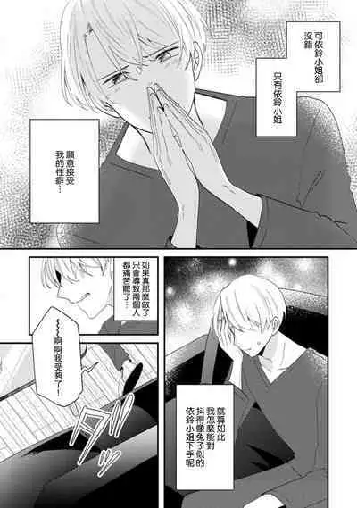 Cool Shinshi no Seiheki ga Watashi ni dake Dadamore desu | 冷酷绅士的性癖只对我泄露 1-5 end