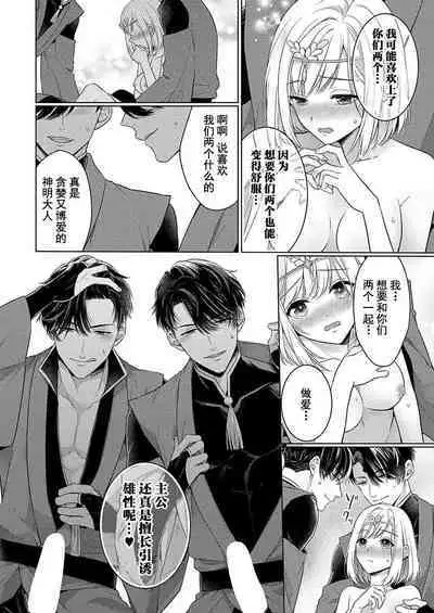 [Kawano ta ko shi] tsukushi sugiru osu 2-biki.~ Kamisama wa shugo-jū to majiwari koi o shiru | 尽心尽力的他们2个。～神明大人守护兽互诉爱恋 (oretachi 2-ri ni oborero yo? [TL 3-ri etchi Story] ) [Chinese] [莉赛特汉化组]