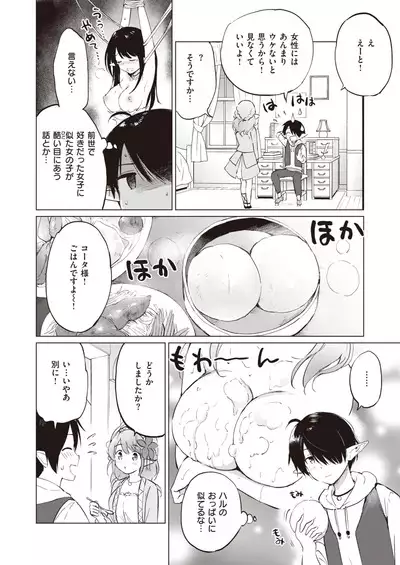 Elf Yome no iru Kurashi 1-4.5