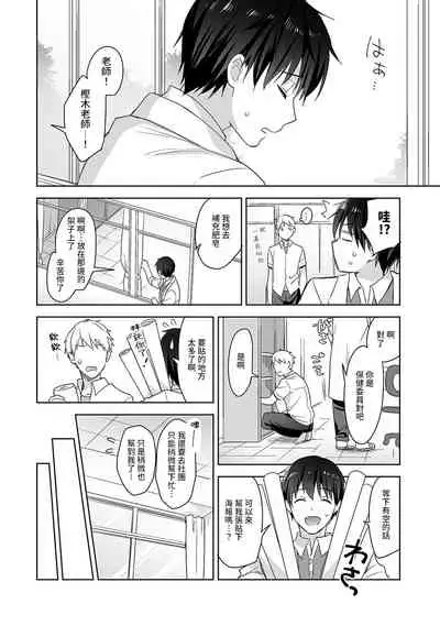 [Fuyuichi Monme] Amayakashi Jouzu no Nagasato-san ~ Hokenshitsu de Yoshi Yoshi Ecchi!~ Ch.1-6 [Chinese] [裸單騎漢化]