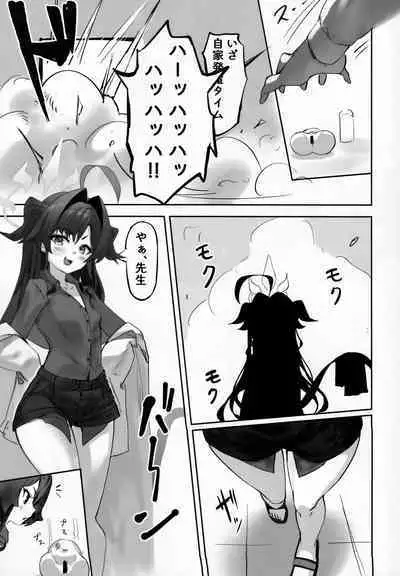 温泉快発ゥ!?