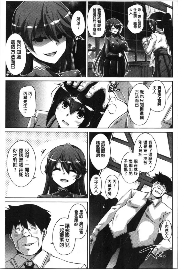 Hakoniwa ni Saku Mesu no Hana | 庭園綻放的雌之花