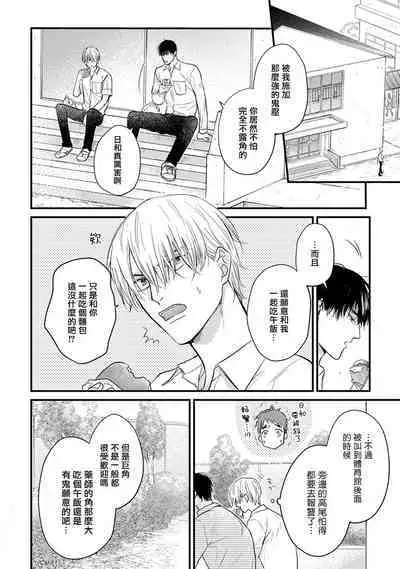 Tabetemo Oishiku Arimasen 2 | 尝起来一点都不好吃 2 Ch. 6-18