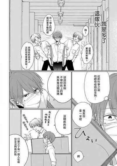 Mask Danshi wa Koishitakunai no ni 2 | 口罩男子明明不想恋爱2 Ch. 11-19