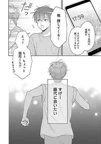 Toratsuki-kaichou, Teawase Negaimasu!! 1