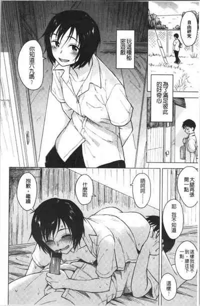 [Pennel] Houkago wa Bouken no Jikan - Time for libido after school [Chinese]
