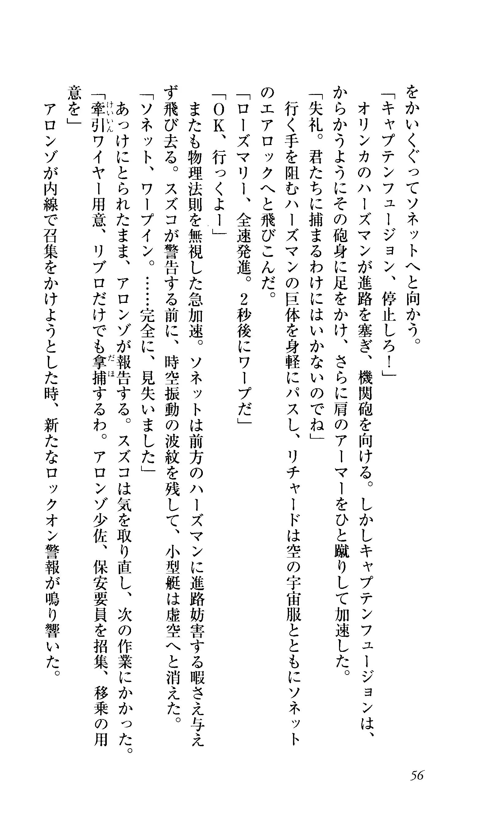 Captain Fusion Torawareta Bijin Shoukou