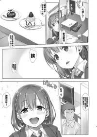 [Nama Cream Biyori (Nanase Meruchi)] Shuumatsu no Tawawa - Tawawa on Weekend (Getsuyoubi no Tawawa) [Chinese] [oo君個人漢化] [Digital]