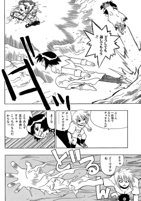 Midarete Goikkou-sama