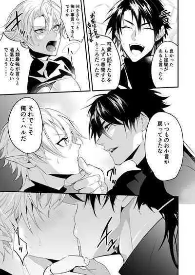 Saiai no Fuku Danchou ga Uragirou to Shita node Wakarasete Mita