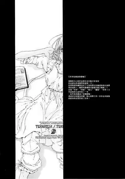 (CR37) [70 Nenshiki Yuukyuu Kikan (Endou Okito)] ORGAN-Tino 01-02[Chinese] [拾荒者汉化组] [Incomplete]