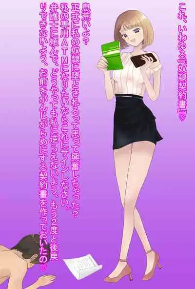 【フルボイスCG集】貢ぎ奴○への堕とし方♪ ～マゾを惨めな女性専用ATMに調教する～【全編バイノーラル】