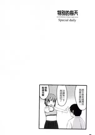 とくべつな毎日