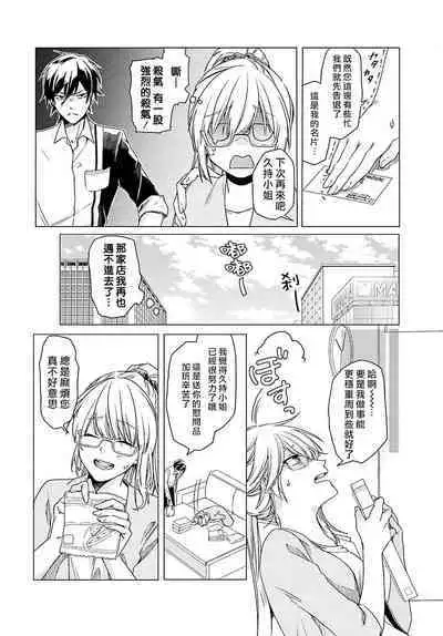 kono shachiku OL ga mononoke ni aisa reru no wa riyū ga aru | 这只社畜OL被妖怪偏爱是事出有因 1