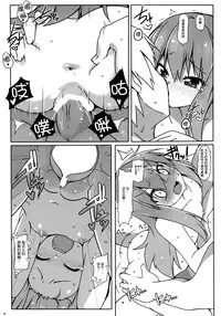 (C87) [Cola Bolt (Kotomuke Fuurin)] Watashi no E o Kaite (Touhou Project) [Chinese] [脸肿汉化组]