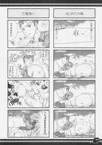 (C71) [UDON-YA (Kizuki Aruchu, ZAN)] Sawayaka 4koma Inchuu-kun Soushuuhen + alpha (Fate/stay night)