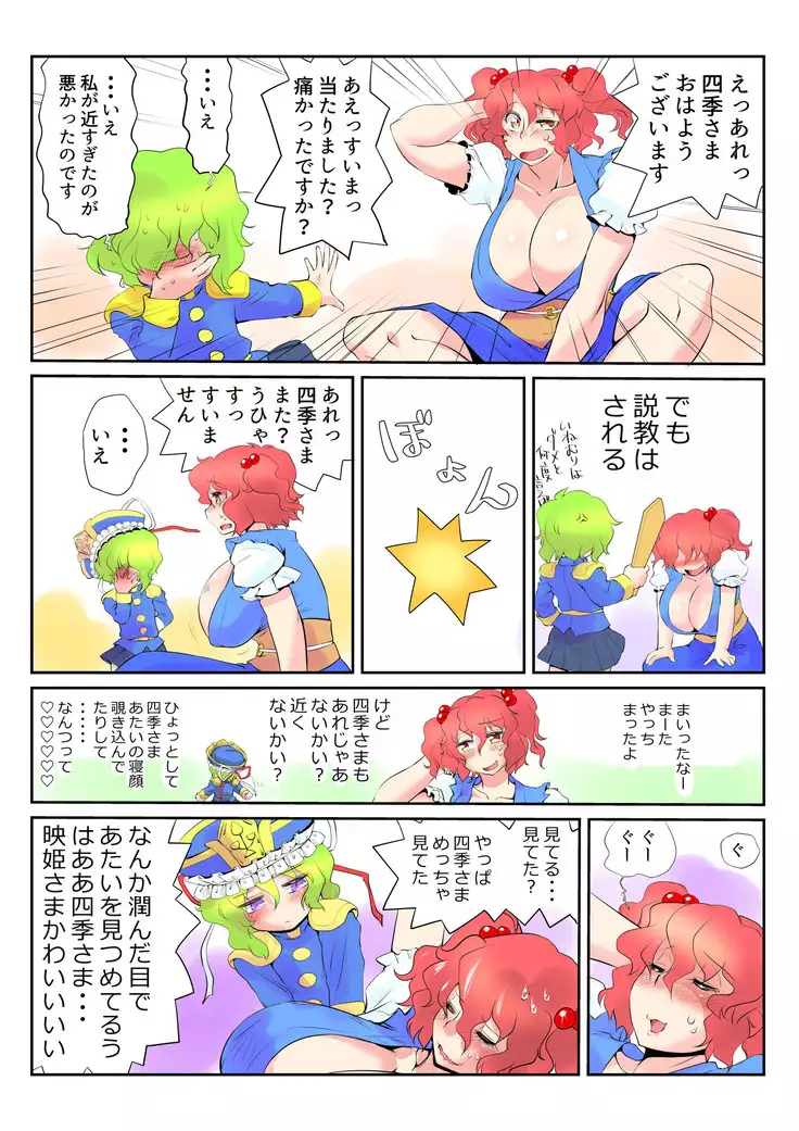 Touhou Pragmatizer 24