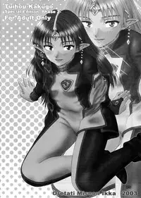 (CR33) [Oretachi Misnon Ikka (Misnon the Great)] Tsuihou Kakugo Special Edition-Phase2- (Seikai no Monshou, Gakuen Senki Muryou)