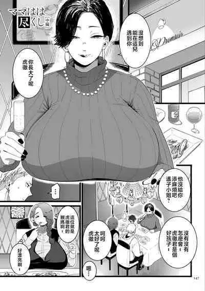 Mesu Dorei Sengen - A chain of nightmares, Six heroines become ME DOREI in front of a big, strong cxxk...?