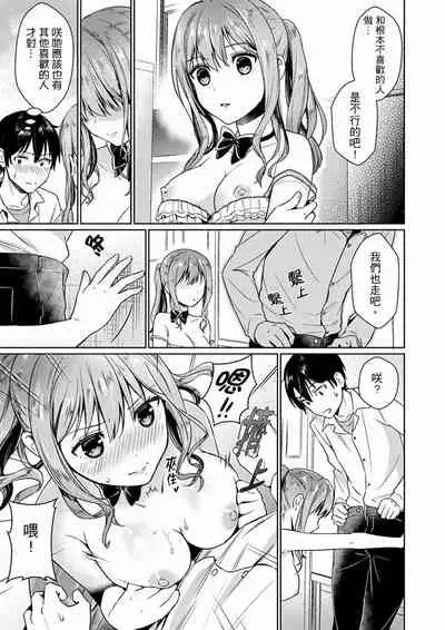 Son Nani... Watashi ni Iretai no? Yari Heya no Tonari de Seiteki ni jareatte... | 就那麼想…插進人家體內嗎？在砲房隔壁擦槍走火玩遊戲… Ch.1-11