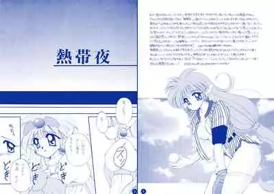 [MOZUKUYA (Hayasaka Natsuki)] Nettaiya (NG Knight Lamune &40)