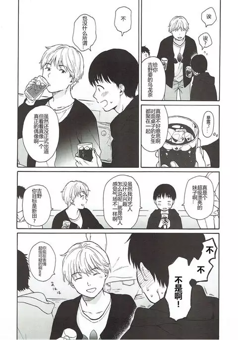 Bokutachi no Nitta-san | 我们的新田小姐